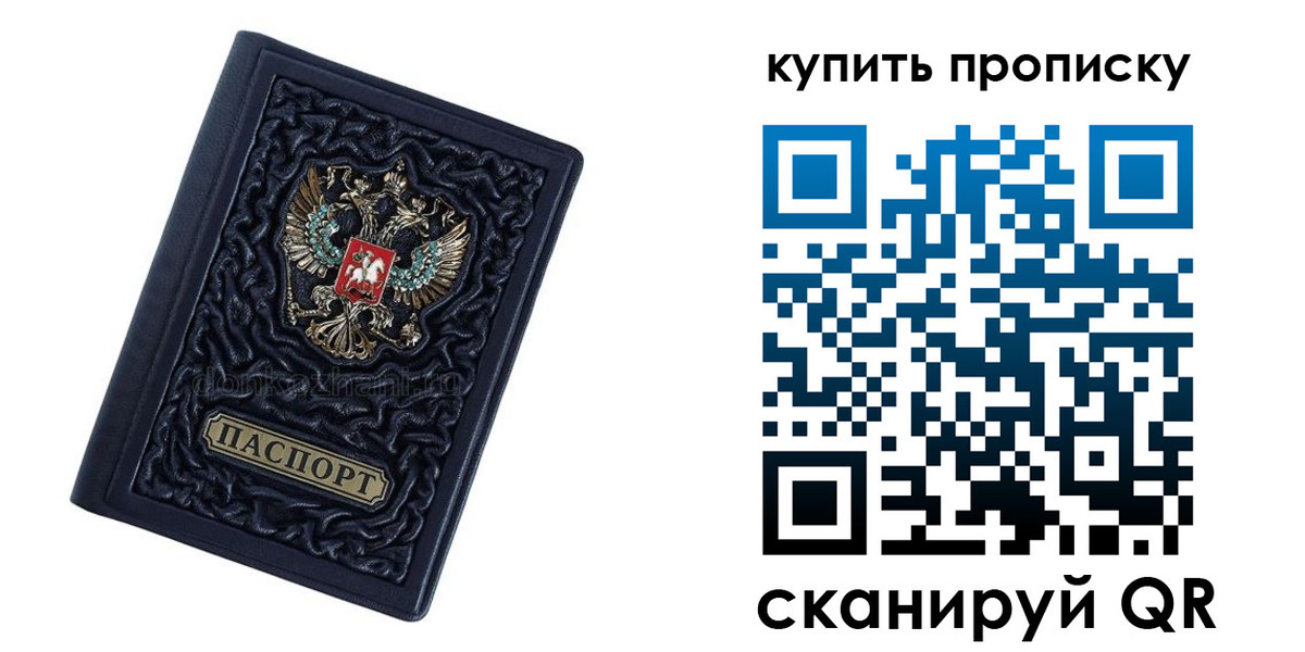 временная регистрация недорого в Кусе