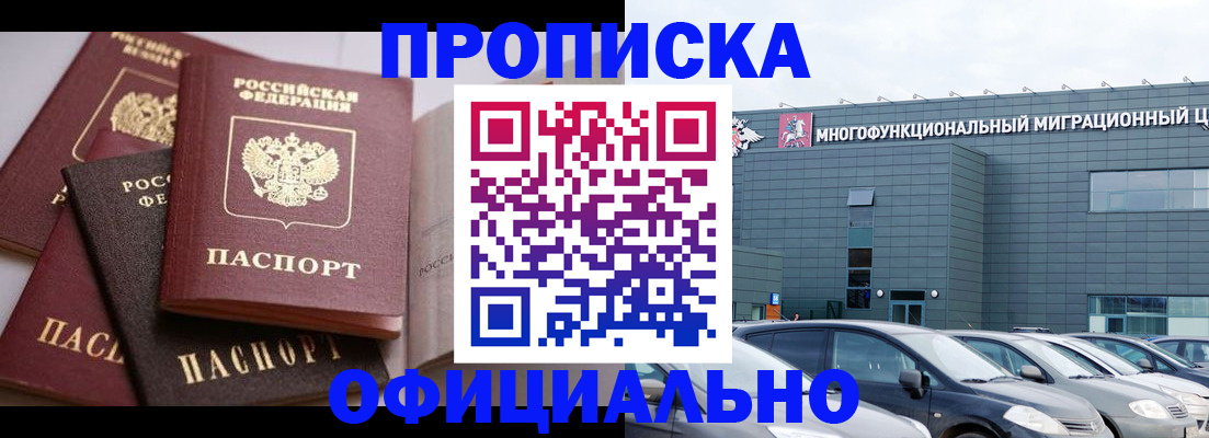 временная прописка в Кусе