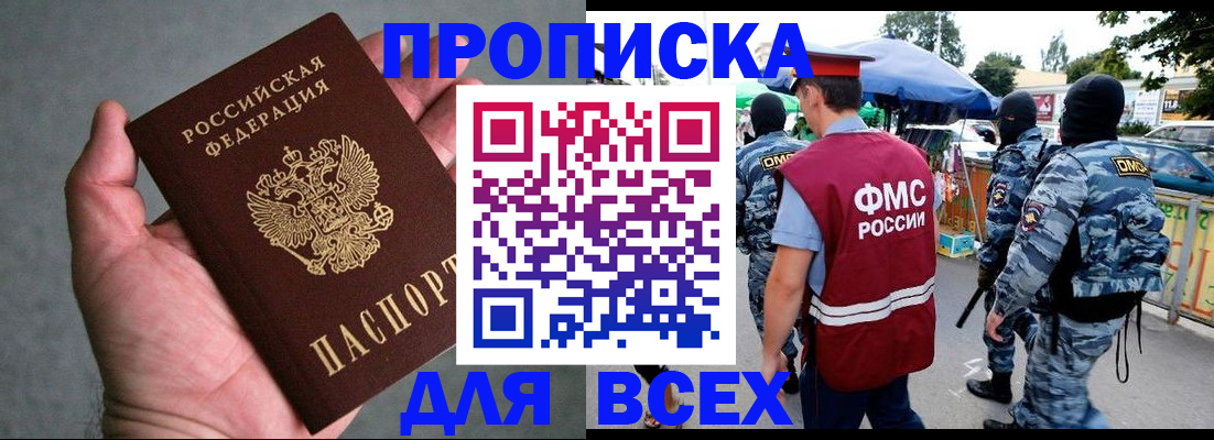 временная прописка в Кусе