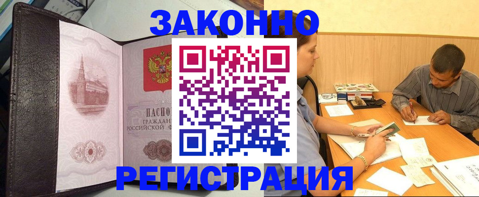 прописка гарантия в Кусе