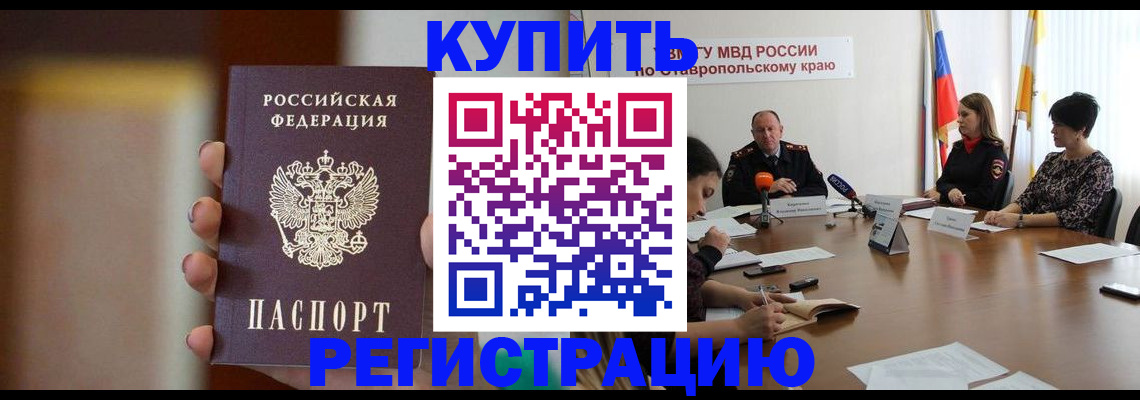 временная регистрация 2025 в Кусе