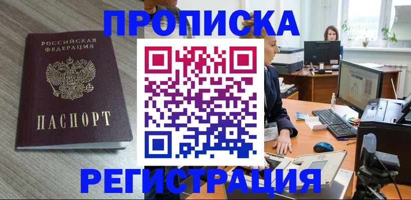 где прописаться в Кусе