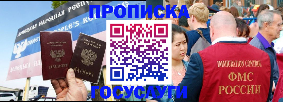 прописка штамп в Кусе